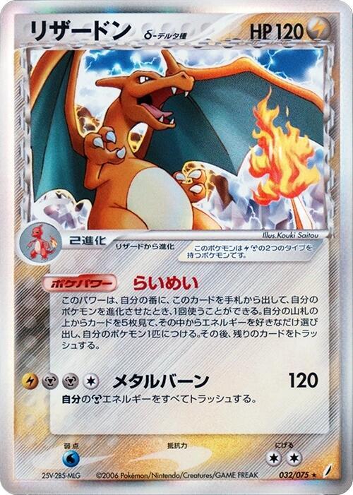 リザードンδ-デルタ種 card front