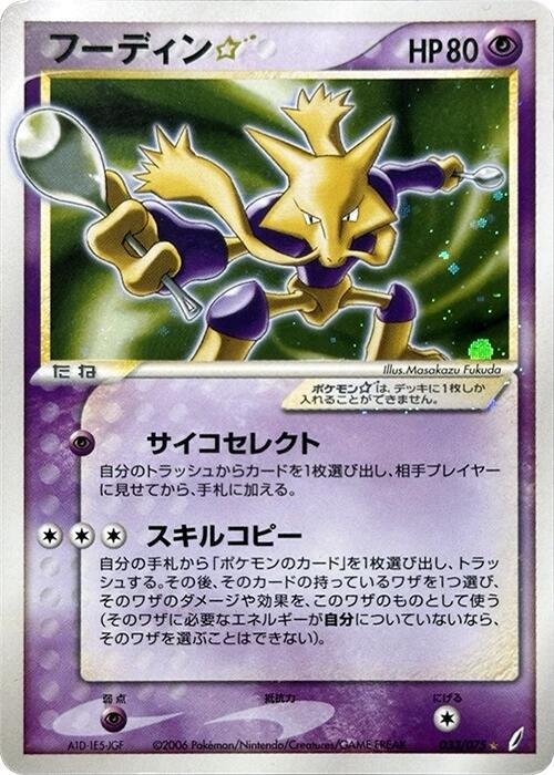 フーディン☆ card front