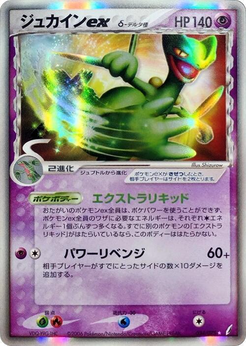 ジュカインexδ-デルタ種 card front