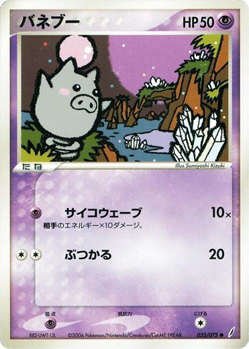 バネブー card front