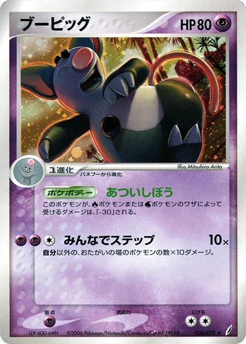 ブーピッグ card front