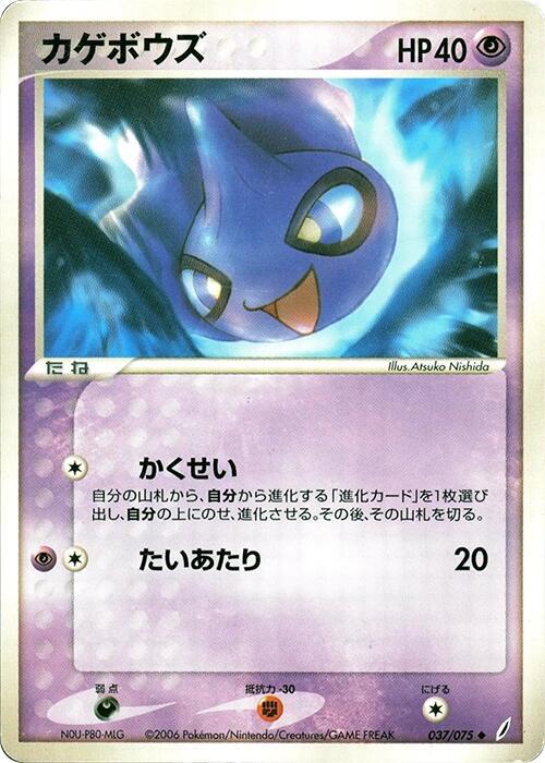 カゲボウズ card front