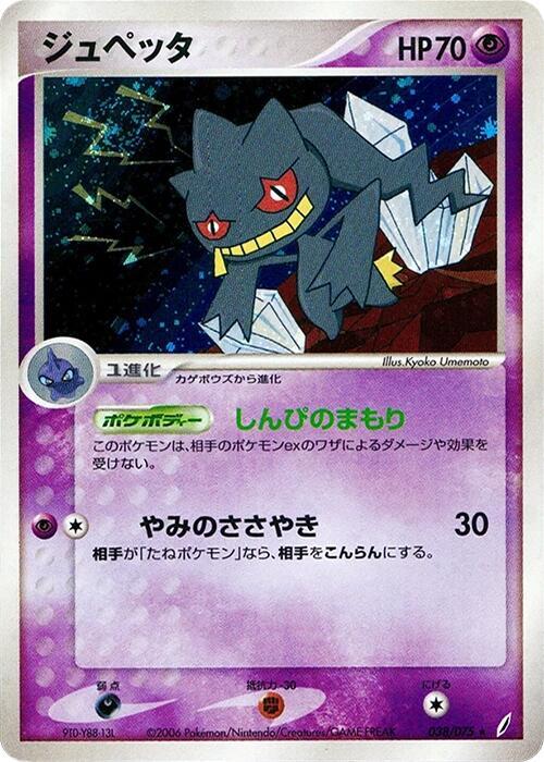 ジュペッタ card front