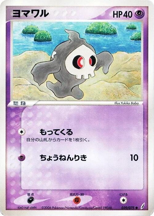 ヨマワル card front