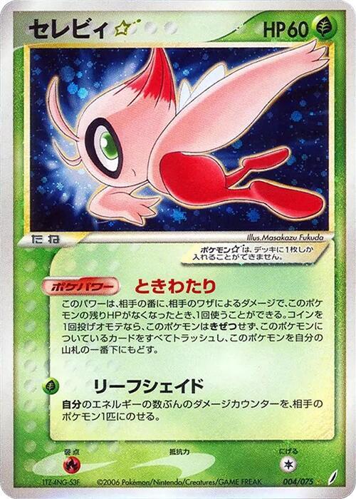 セレビィ☆ card front