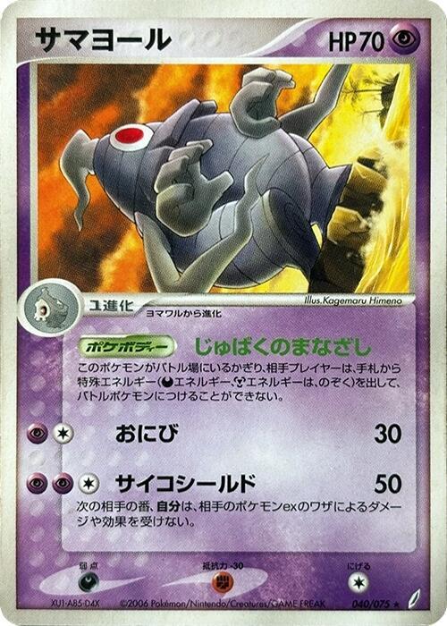 サマヨール card front