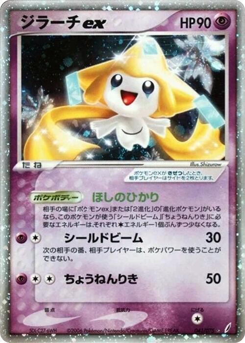ジラーチex card front