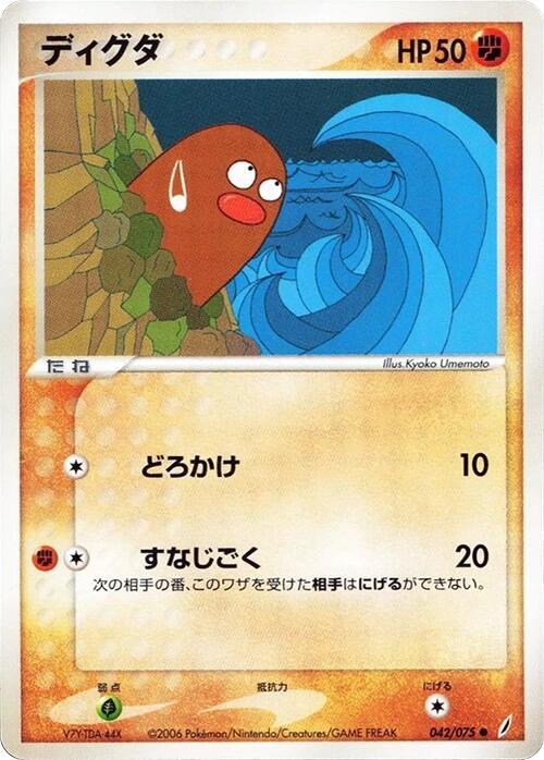 ディグダ card front