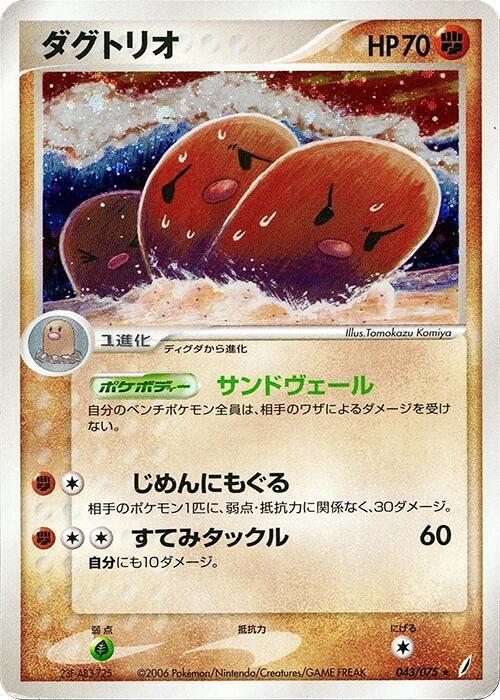 ダグトリオ card front