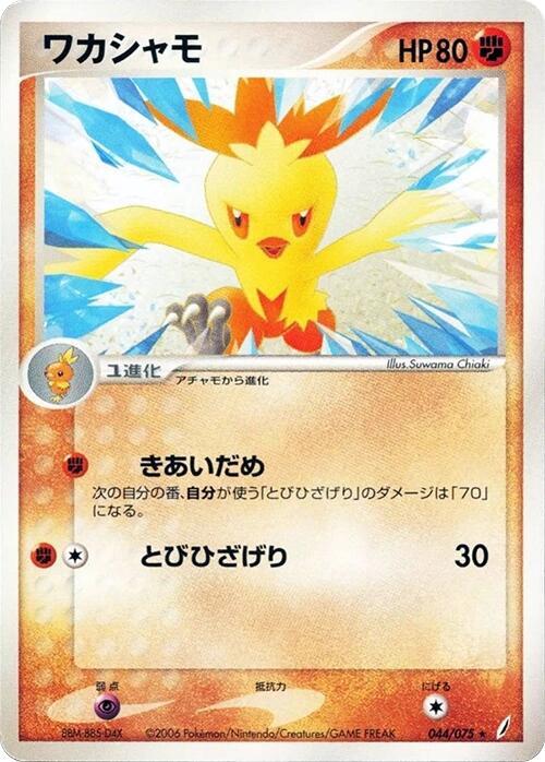 ワカシャモ card front