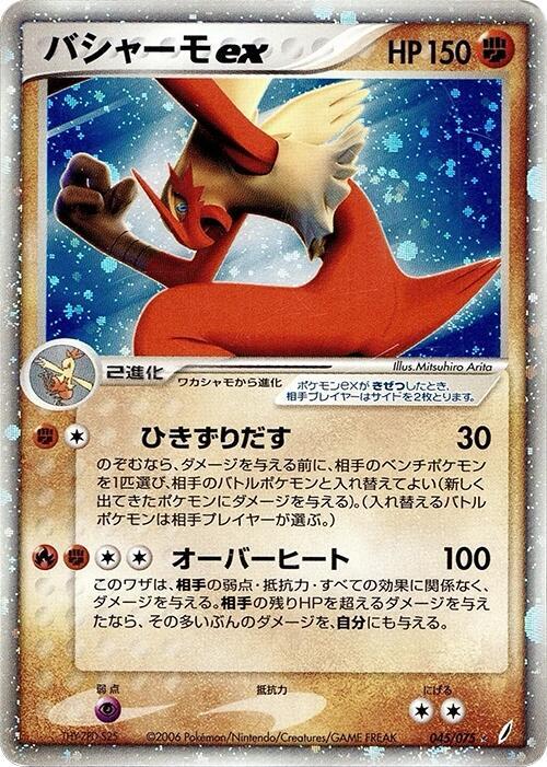 バシャーモex card front