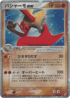 バシャーモex
