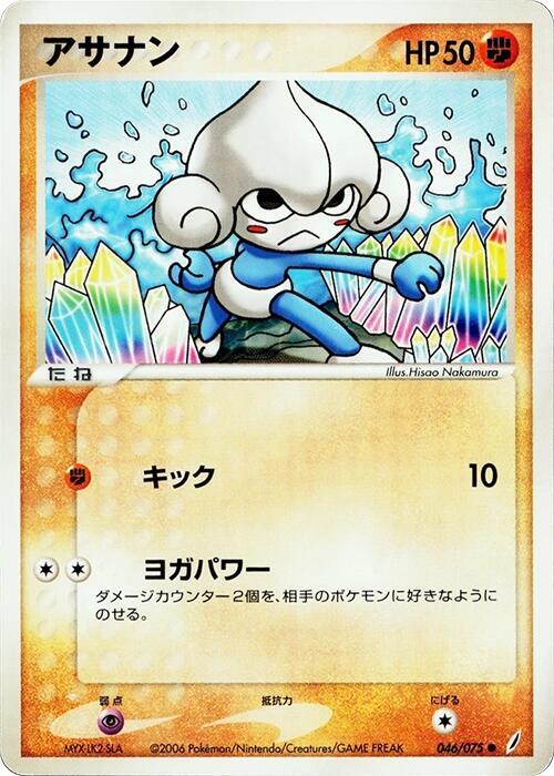 アサナン card front