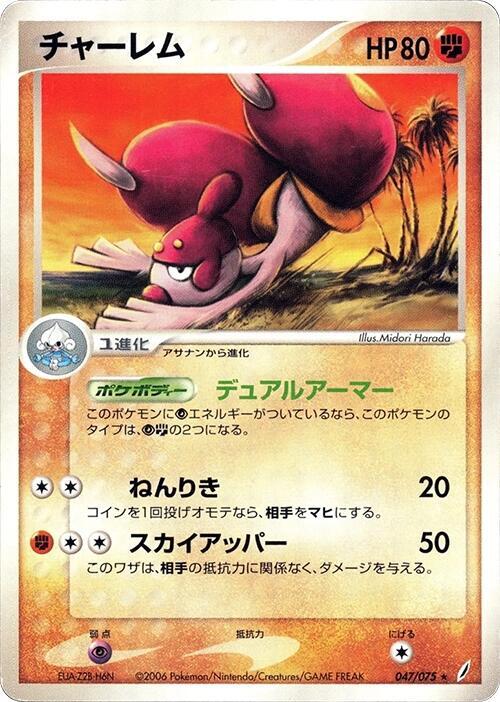 チャーレム card front