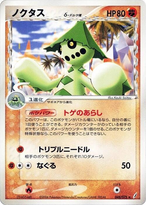 ノクタスδ-デルタ種 card front