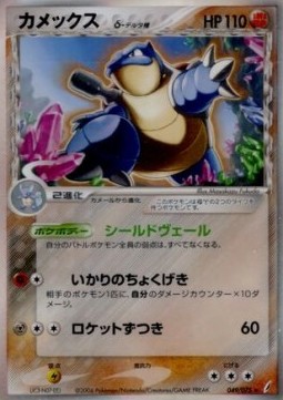 カメックスδ-デルタ種 card front