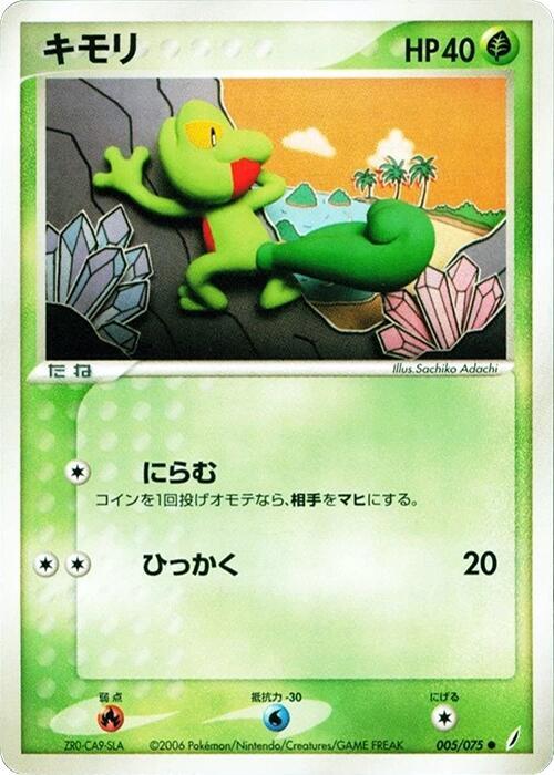 キモリ card front