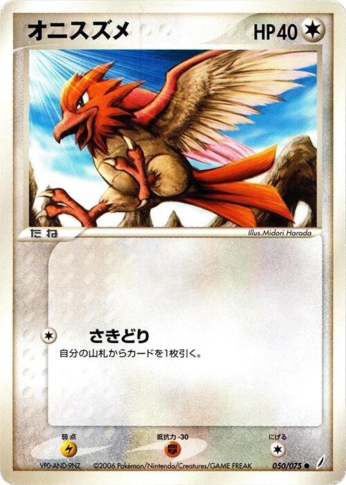 オニスズメ card front