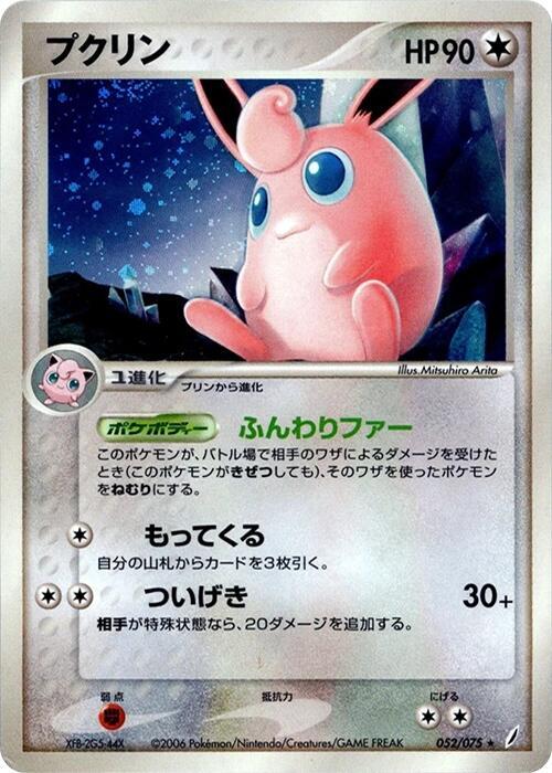 プクリン card front