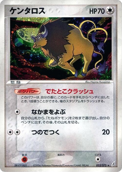 ケンタロス card front
