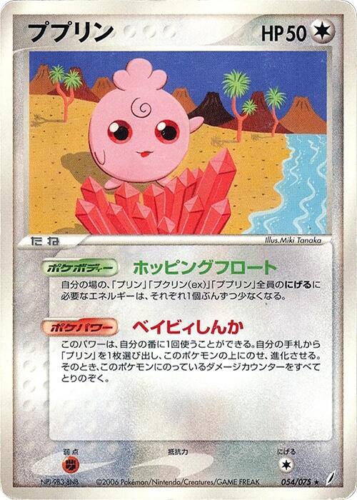 ププリン card front