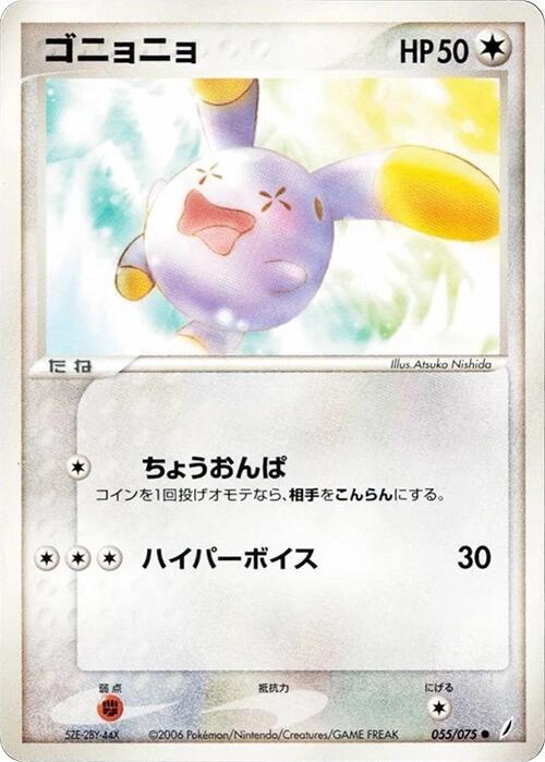 ゴニョニョ card front