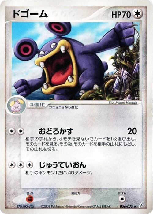 ドゴーム card front