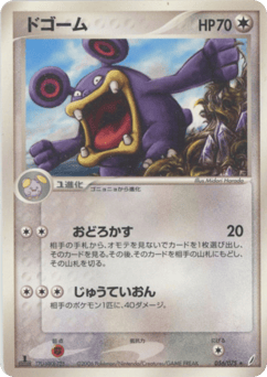 ドゴーム
