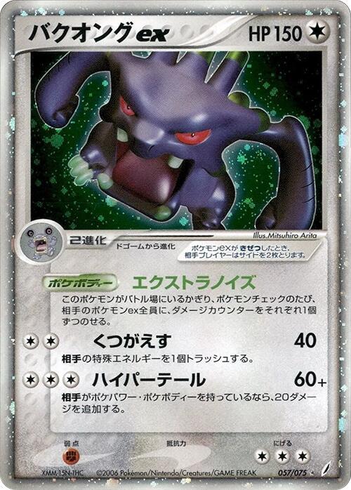 バクオングex card front