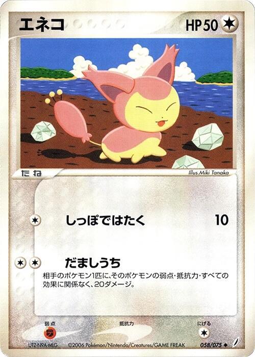 エネコ card front