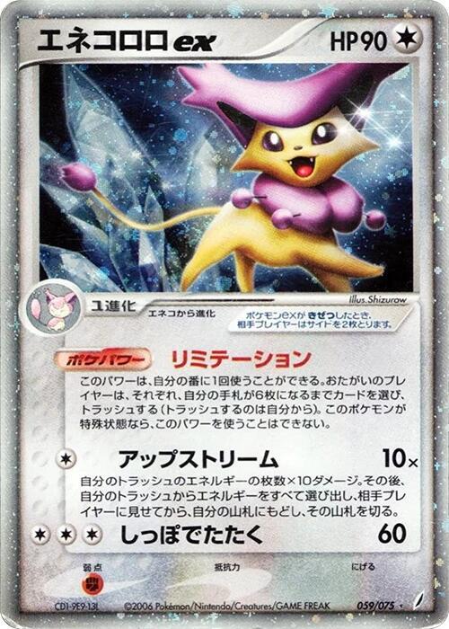 エネコロロex card front