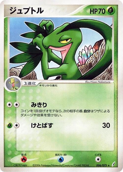 ジュプトル card front