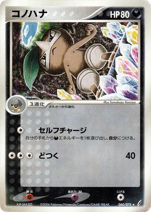 コノハナ card front
