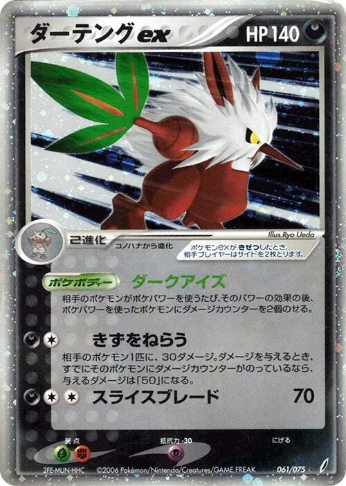 ダーテングex card front