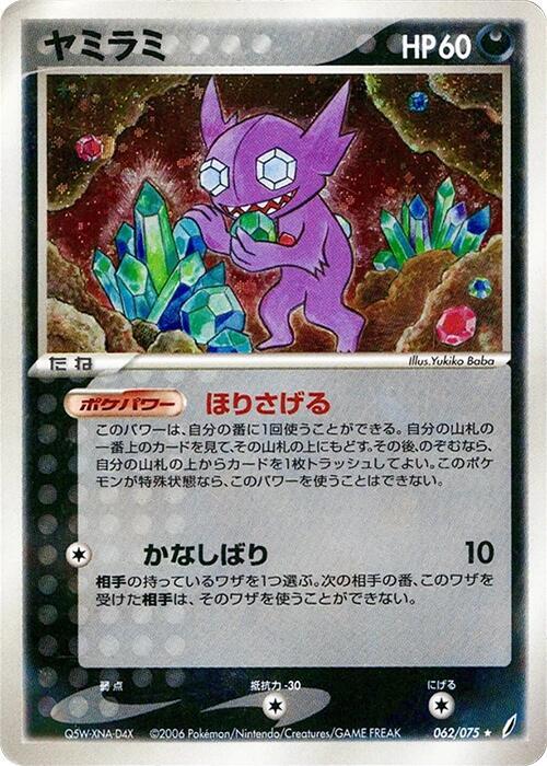 ヤミラミ card front