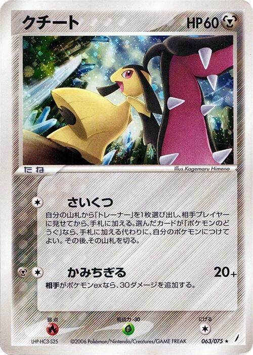 クチート card front