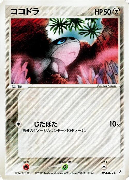 ココドラ card front
