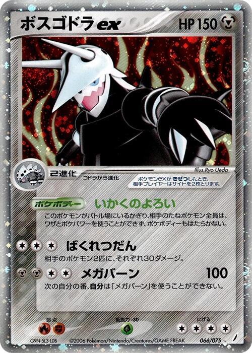 ボスゴドラex card front