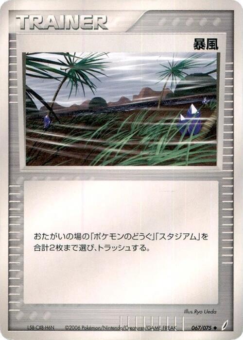 暴風 card front