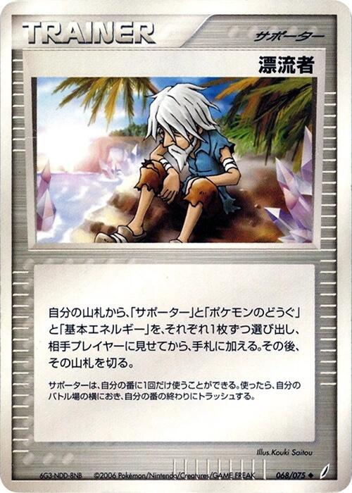 漂流者 card front