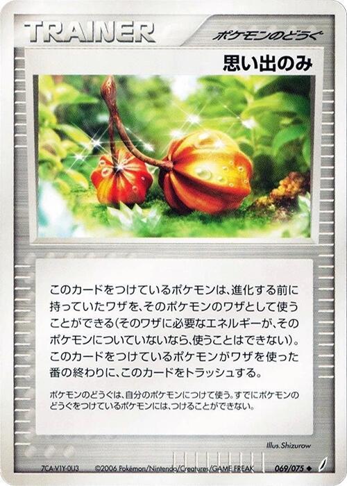 思い出のみ card front
