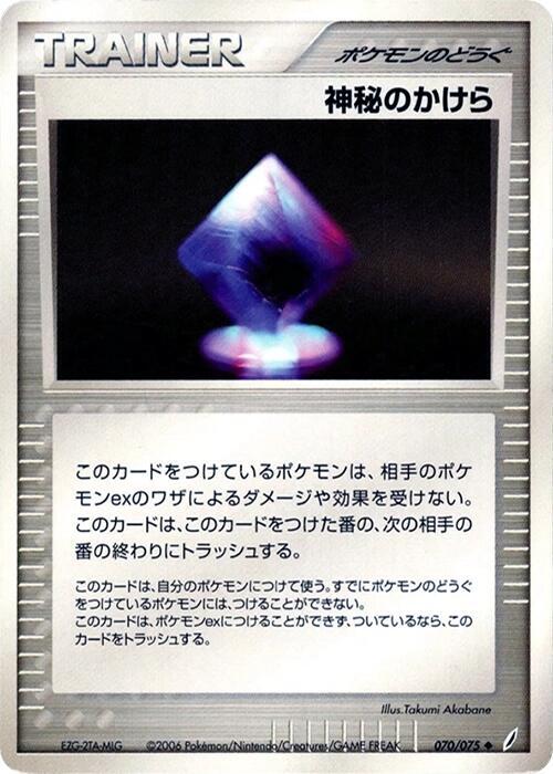 神秘のかけら card front