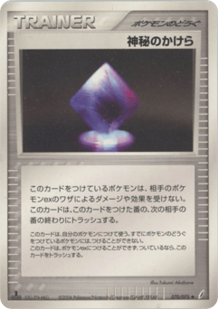神秘のかけら