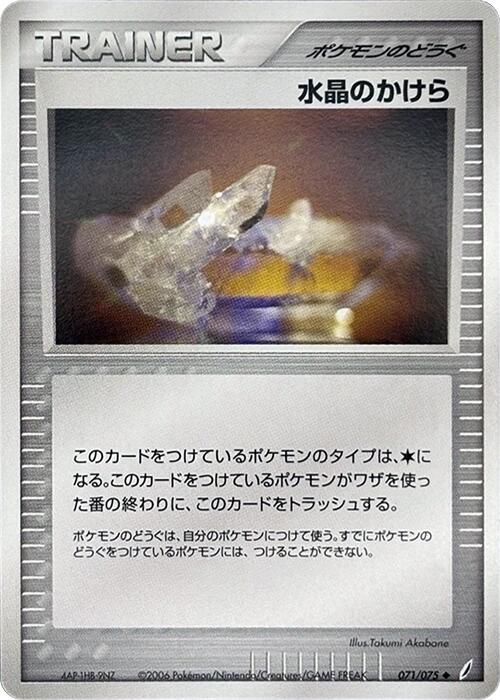 水晶のかけら card front