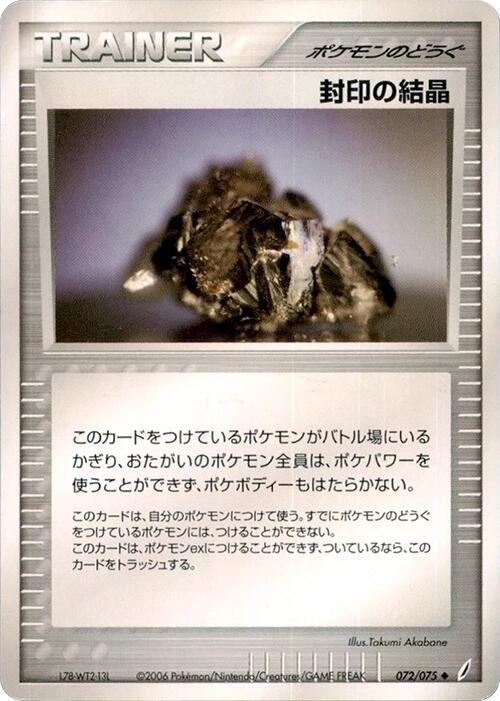封印の結晶 card front