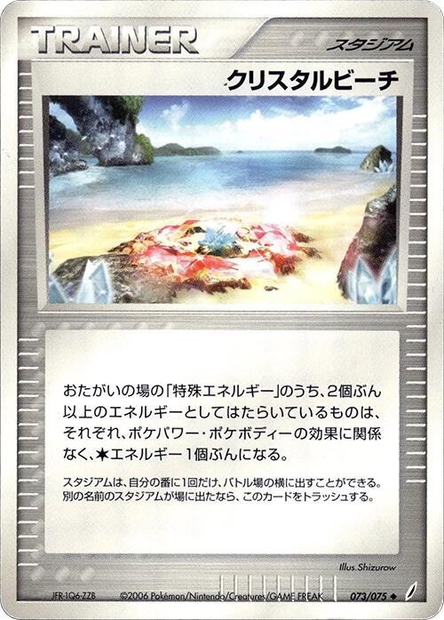 クリスタルビーチ card front