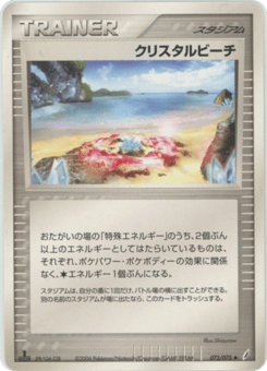 クリスタルビーチ