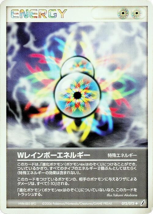 Wレインボーエネルギー card front