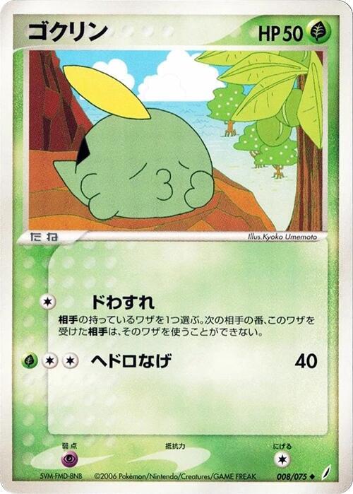 ゴクリン card front