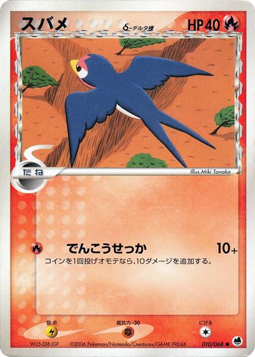 スバメδ-デルタ種 card front